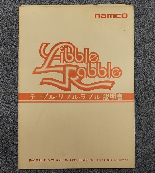 リブルラブルの値段と価格推移は？｜10件の売買データからリブルラブル