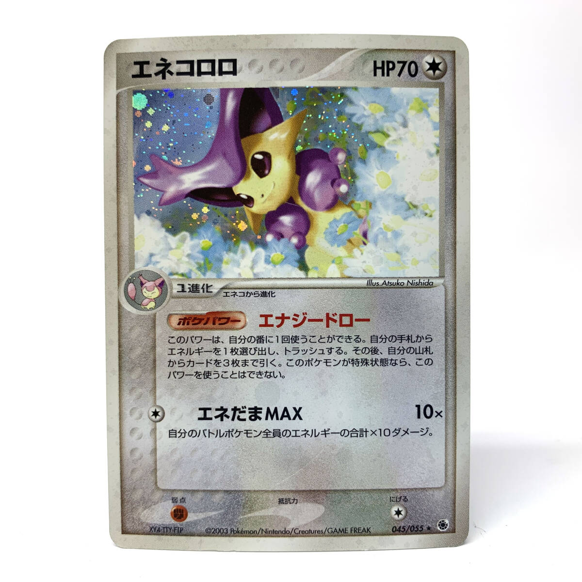 ポケモンカード エネコの値段と価格推移は？｜22件の売買データから