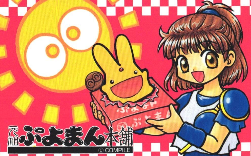 当時物　赤ぷよ　ぷよぷよ　元祖ぷよまん本舗　ぬいぐるみ　コンパイル　1995年 ぷよまん本舗の値段と価格推移は？｜2件の売買データからぷよまん本舗