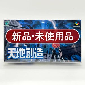 天地創造 SFCの値段と価格推移は？｜30件の売買データから天地創造 SFC