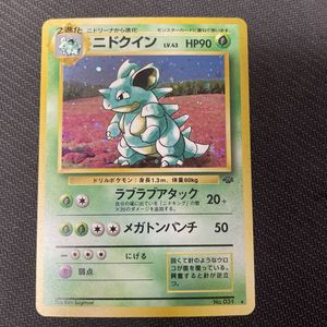 ポケモンカード ニドクインの値段と価格推移は？｜36件の売買データ