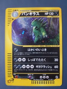 ポケモンカードe バンギラスの値段と価格推移は？｜18件の売買データ