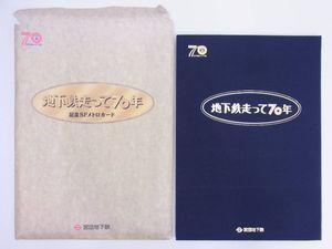 メトロカード 未使用の値段と価格推移は？｜9件の売買データからメトロ