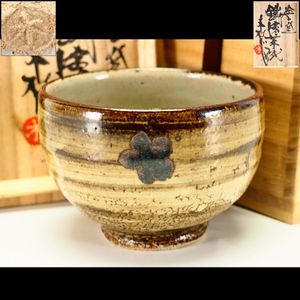 【新品】 濱田晋作 茶碗 共箱あり 濱田晋作の値段と価格推移は？｜7件の売買データから濱田晋作の価値が