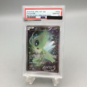 セレビィ PSA10の値段と価格推移は？｜12件の売買データからセレビィ