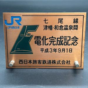 国鉄プレートの値段と価格推移は？｜4件の売買データから国鉄プレート