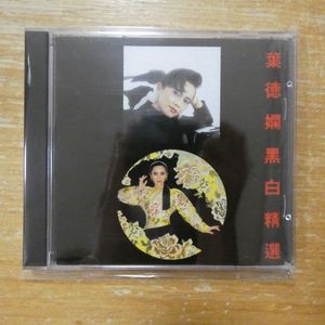183位 41192004;【CD/香港/日本製/SANYO】デニー・イップ(葉徳嫻) / 黒白精選