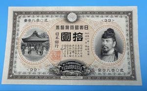 14138 完全未使用日本銀行券 拾圓 10円札 2枚セット 日本銀行券 10円の値段と価格推移は？｜70件の売買データから日本銀行