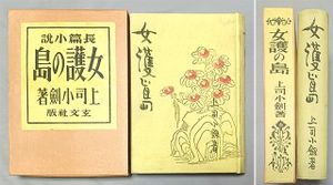 岡本一平の値段と価格推移は？｜11件の売買データから岡本一平の価値が
