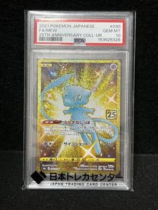 ミュウURの値段と価格推移は？｜3件の売買データからミュウURの価値が