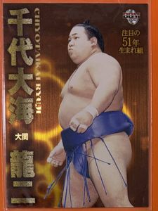 千代大海の値段と価格推移は？｜8件の売買データから千代大海の価値が