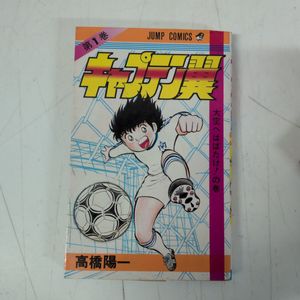 初版 キャプテン翼の値段と価格推移は？｜7件の売買データから初版