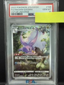 ヌメルゴン ポケモンカードの値段と価格推移は？｜31件の売買データ