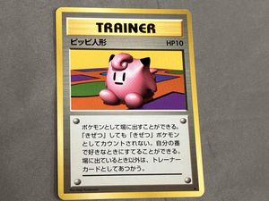 ポケモンカード 旧 ピッピ人形の値段と価格推移は？｜4件の売買データ