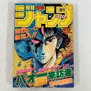 週刊少年ジャンプ1984年22号 少年ジャンプ1984の値段と価格推移は？｜83件の売買データから少年