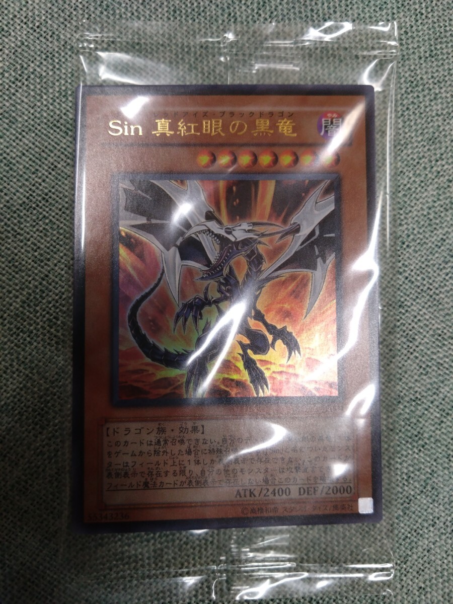 真紅眼の黒竜 SINの値段と価格推移は？｜3件の売買データから真紅眼の