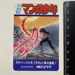 火の鳥2772愛のコスモゾーンの値段と価格推移は？｜7件の売買データ