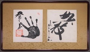 力士 手形 額の値段と価格推移は？｜7件の売買データから力士 手形 額
