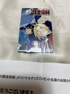 テレカ 鋼の錬金術師の値段と価格推移は？｜20件の売買データから
