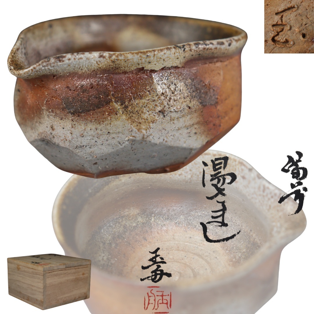 備前焼　木村玉舟　ティーカップ&ソーサー　コーヒーカップ　希少品 備前 木村玉舟の値段と価格推移は？｜5件の売買データから備前 木村玉