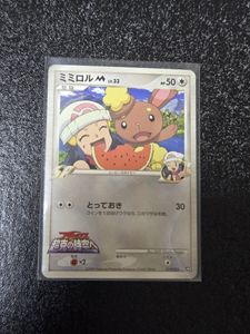 ポケモン ミミロルの値段と価格推移は？｜28件の売買データから