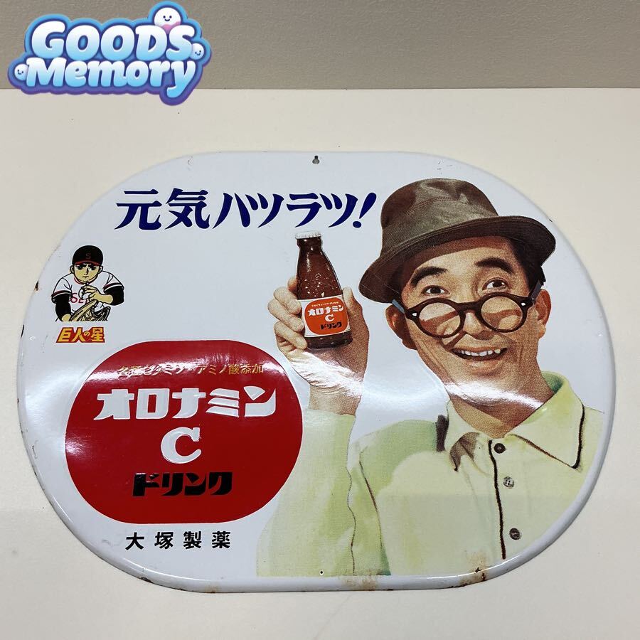 オロナミンC 看板の値段と価格推移は？｜22件の売買データから