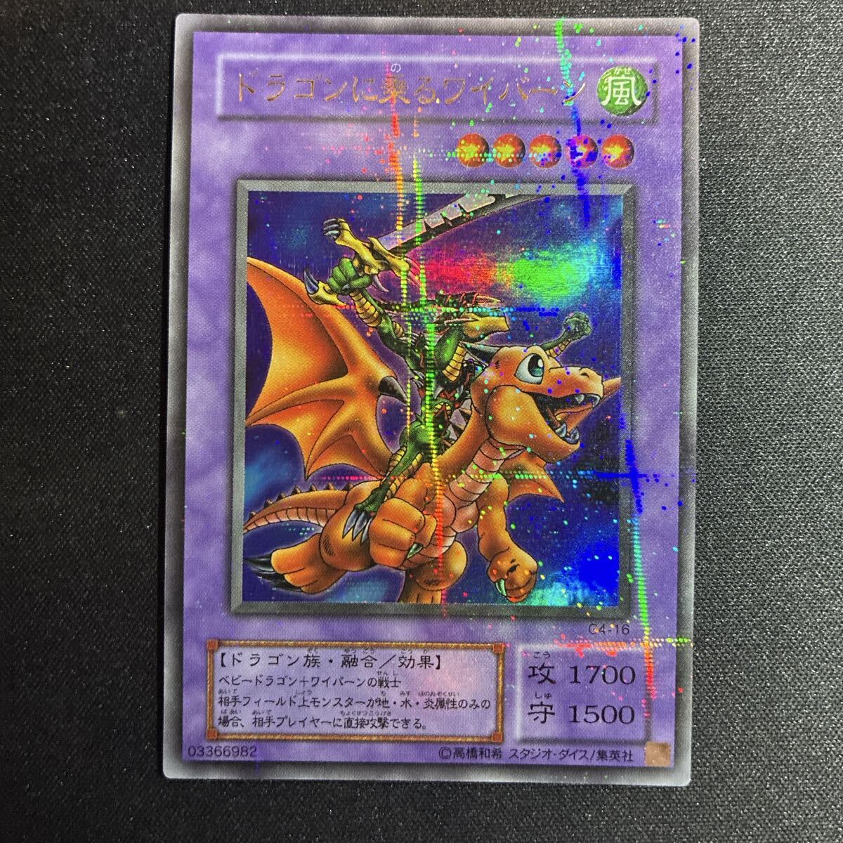 遊戯王 ドラゴンに乗るワイバーンの値段と価格推移は？｜6件の売買