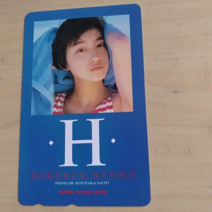 ヤングジャンプ 広末涼子の値段と価格推移は？｜15件の売買データから