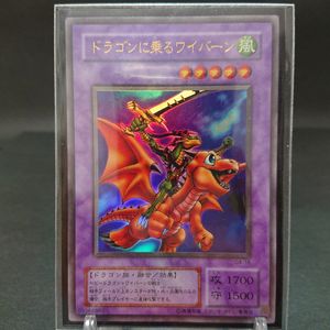 ドラゴンに乗るワイバーン 遊戯王の値段と価格推移は？｜5件の売買