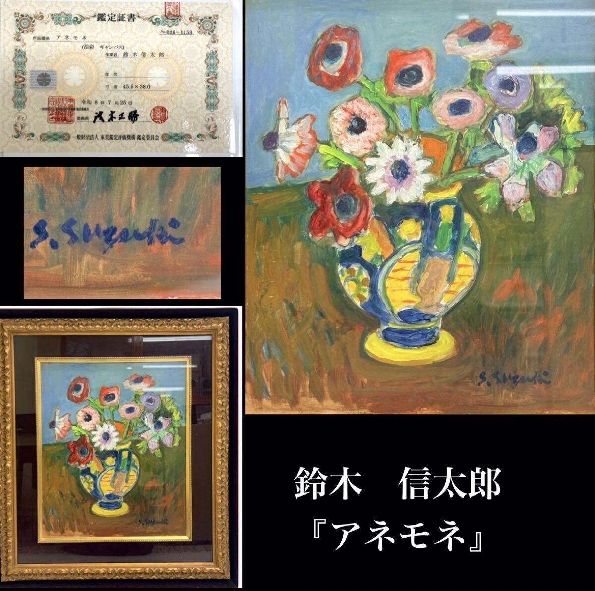 稀少 真作保証 鈴木信太郎 デッサン 水彩画 婦人像 鈴木信太郎の値段と価格推移は？｜61件の売買データから鈴木信太郎の