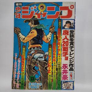 少年ジャンプ1973の値段と価格推移は？｜32件の売買データから少年