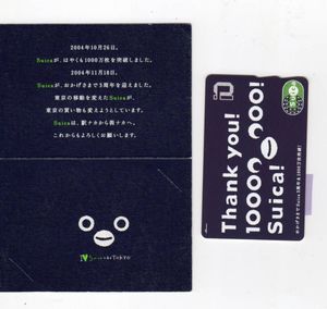 記念 Suicaの値段と価格推移は？｜387件の売買データから記念 Suicaの