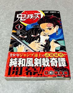 鬼滅の刃 1巻 初版の値段と価格推移は？｜17件の売買データから鬼滅の