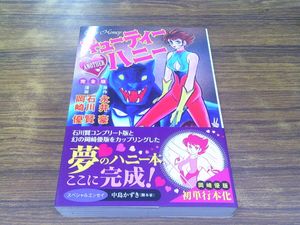 キューティーハニー 初版の値段と価格推移は？｜7件の売買データから