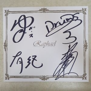 raphael 華月の値段と価格推移は？｜3件の売買データからraphael 華月