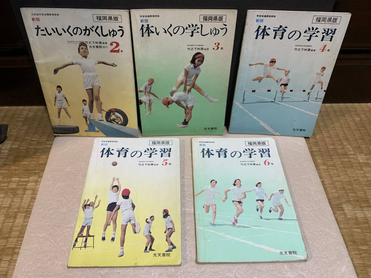 体育の学習の値段と価格推移は？｜1件の売買データから体育の学習の