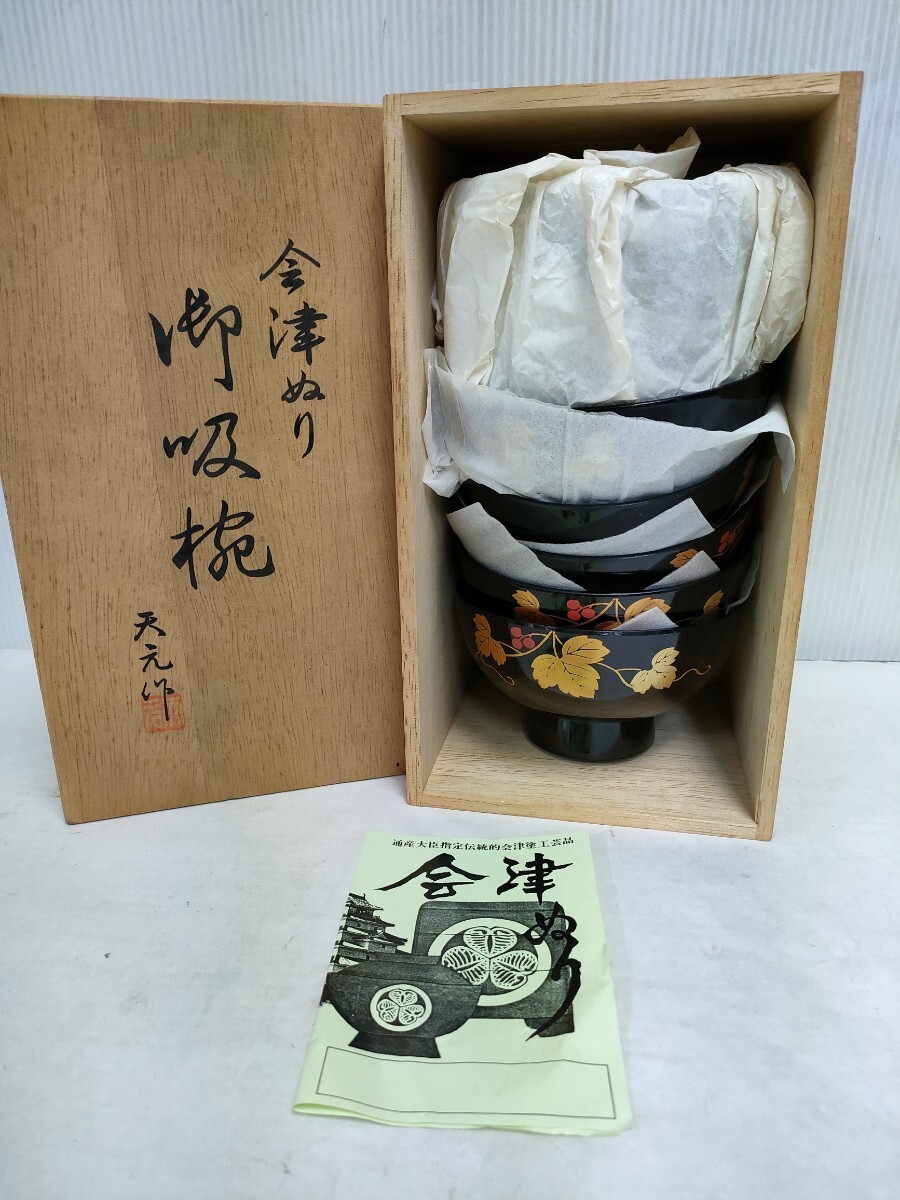 会津塗 椀 5客の値段と価格推移は？｜18件の売買データから会津塗 椀 5