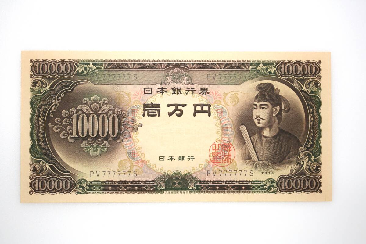 紙幣 777の値段と価格推移は？｜35件の売買データから紙幣 777の価値が
