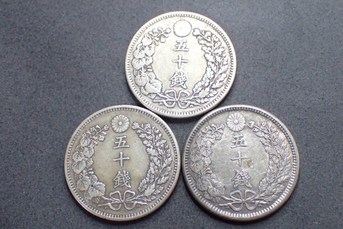 明治30年 、31年、32年大型五十銭銀貨 3枚セット 明治32年 50銭の値段と価格推移は？｜19件の売買データから明治32年 50