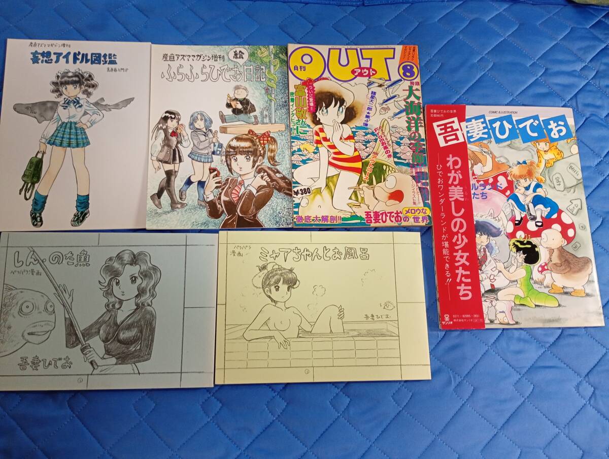 吾妻ひでお 冊の値段と価格推移は？｜8件の売買データから吾妻ひでお
