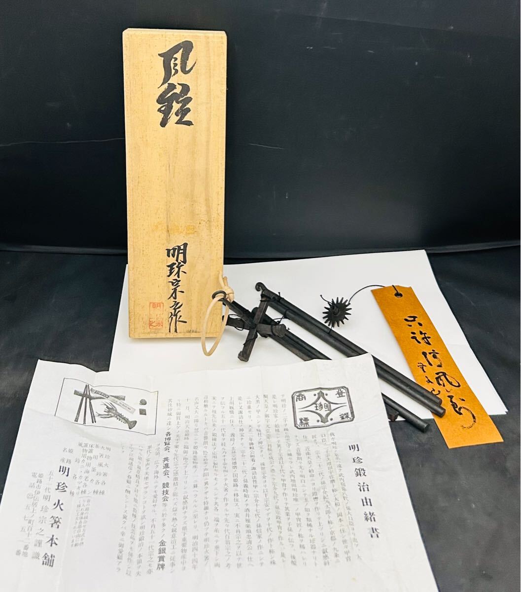 明珍火箸の値段と価格推移は？｜19件の売買データから明珍火箸の価値が