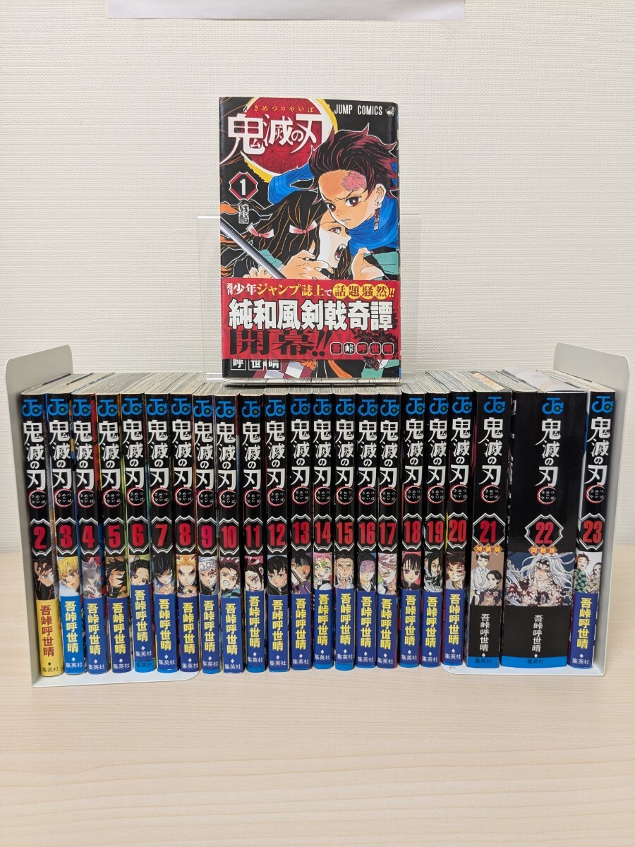 鬼滅の刃 初版 全巻の値段と価格推移は？｜7件の売買データから鬼滅の