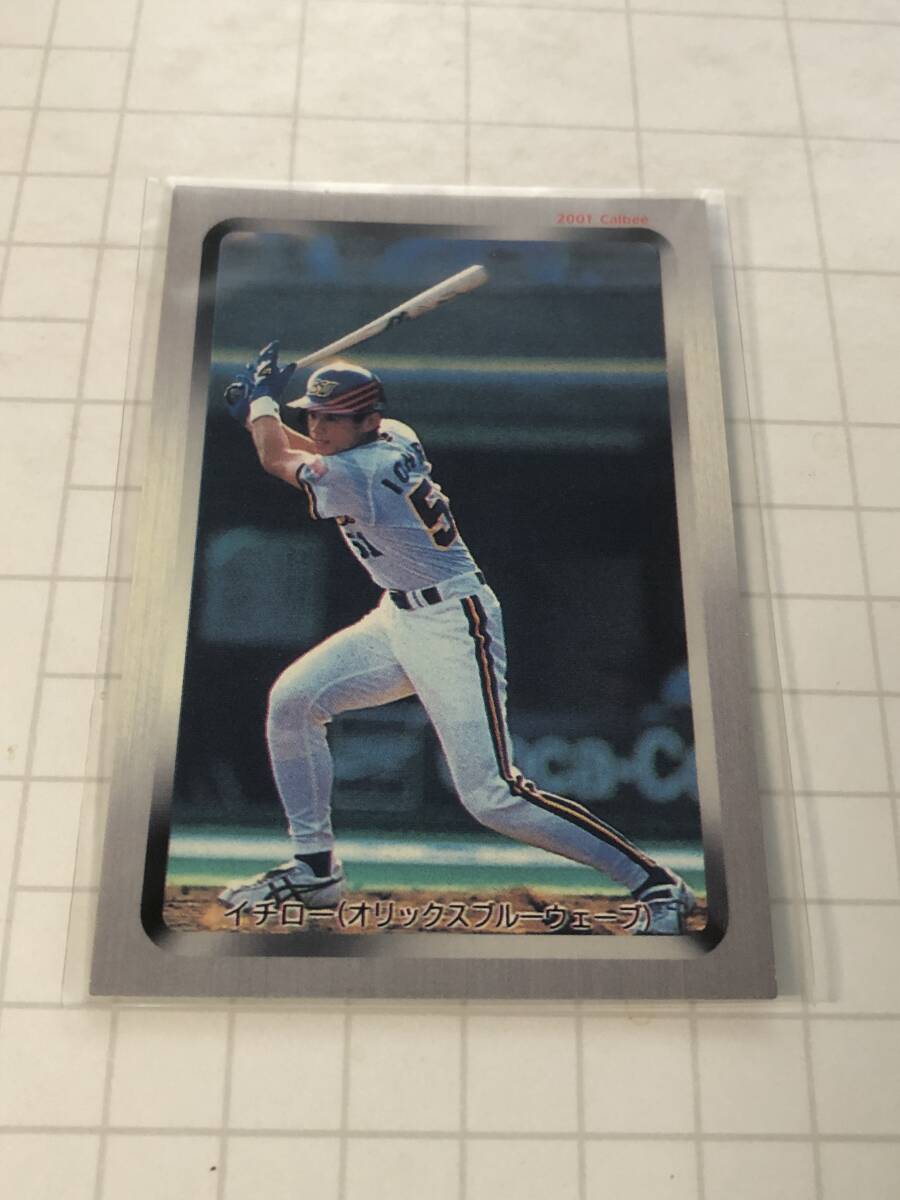 プロ野球チップス 2001 カードの値段と価格推移は？｜27件の売買データ