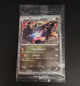 黒いレックウザの値段と価格推移は？｜19件の売買データから黒い