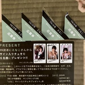 えなこサインの値段と価格推移は？｜5件の売買データからえなこサイン