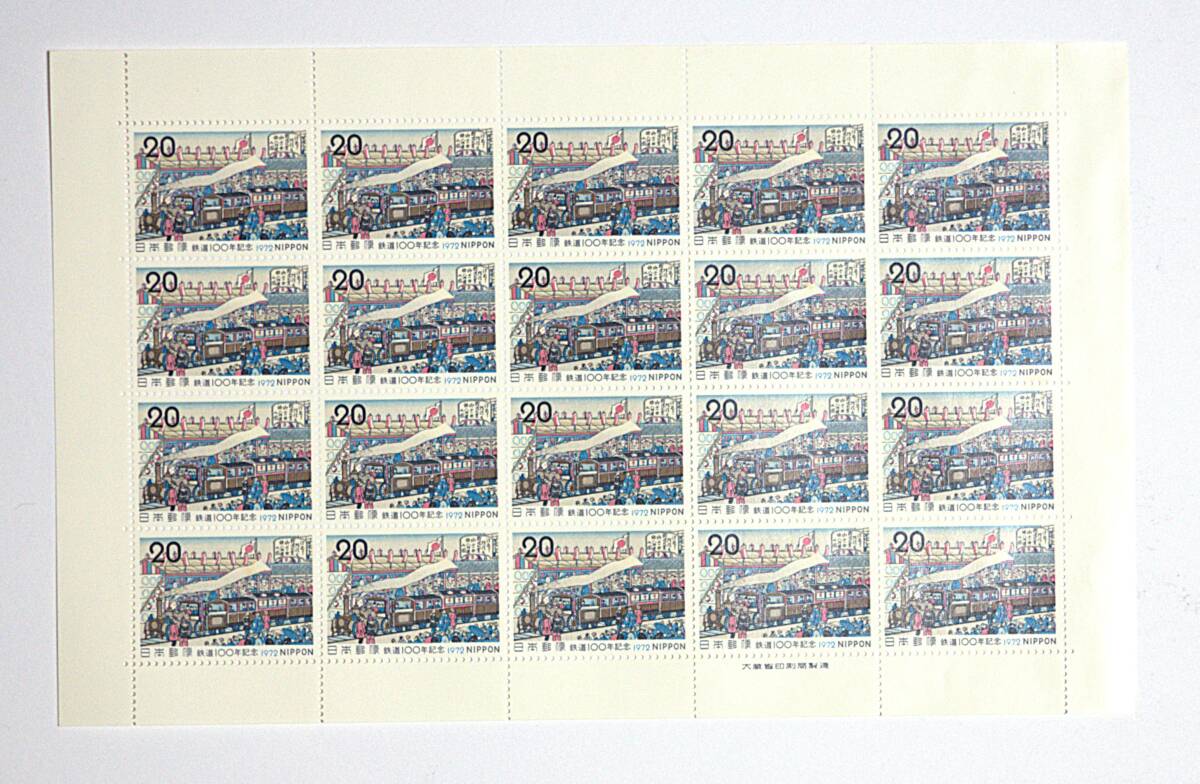鉄道100年記念 切手 20円の値段と価格推移は？｜5件の売買データから