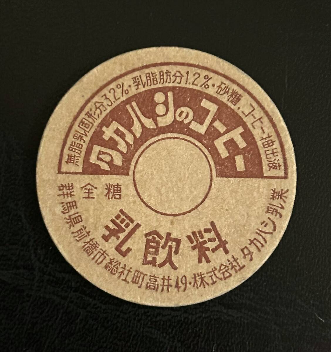 牛乳キャップ　未使用品 牛乳キャップの値段と価格推移は？｜638件の売買データから牛乳
