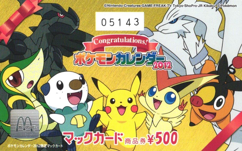 ポケモン カレンダーの値段と価格推移は？｜9件の売買データから