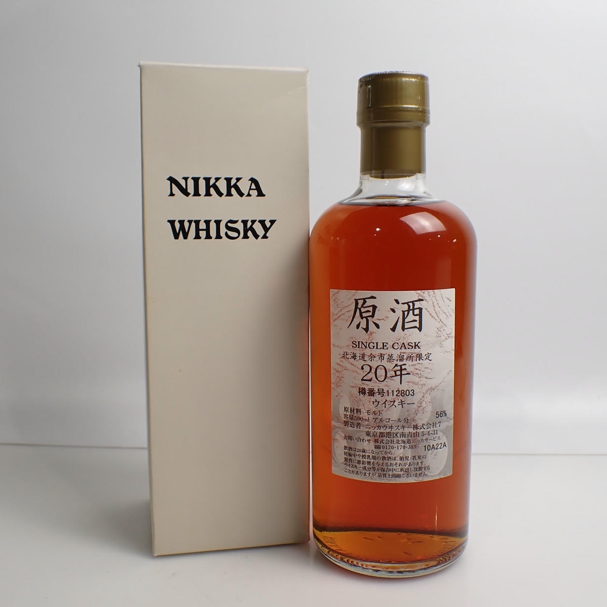 余市 原酒 20年の値段と価格推移は？｜4件の売買データから余市 原酒