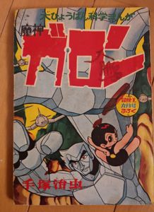 漫画 冒険王の値段と価格推移は？｜11件の売買データから漫画 冒険王の